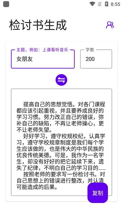 写锤子检讨书免费下载