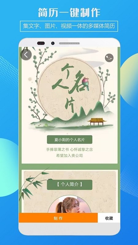 企盼简历制作最新版下载