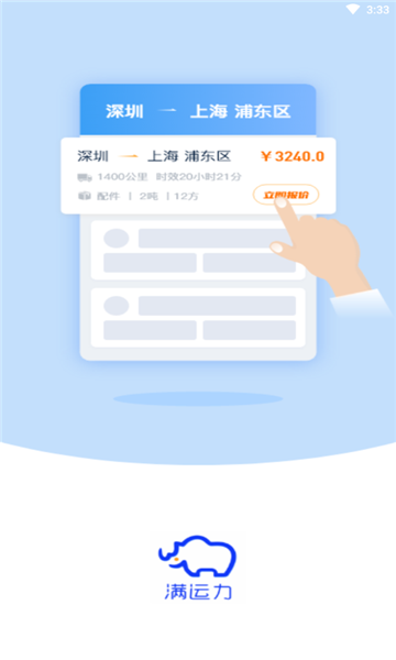 满运力下载