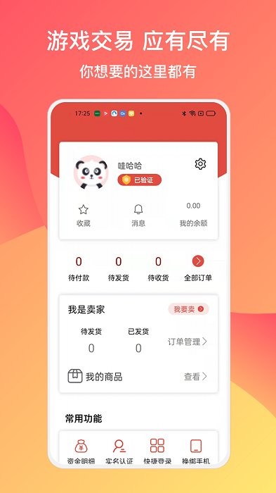780g游戏交易手机版 780g游戏交易app下载