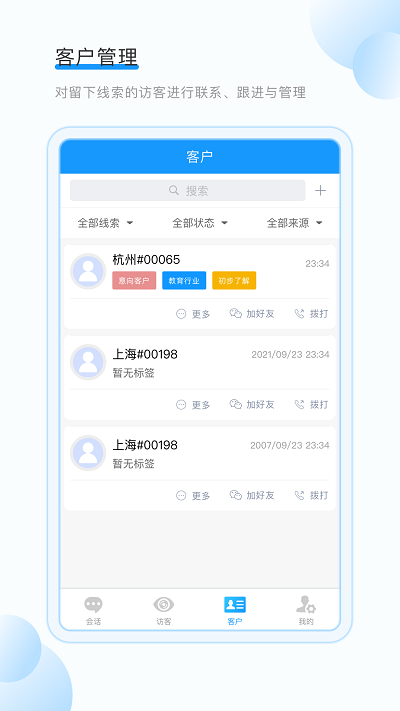 掌上客服app 掌上客服最新版下载