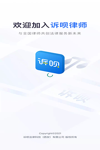 诉呗律师app 诉呗律师版下载安装
