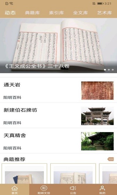 数字王阳明手机客户端下载