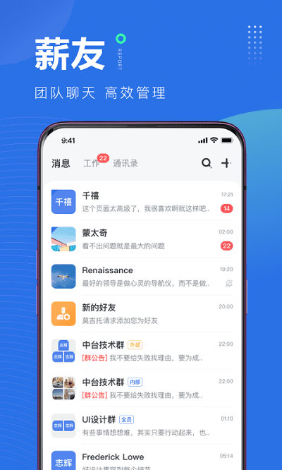 薪起程官方 薪起程app手机版下载