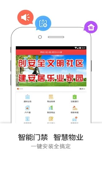 易邻客最新版下载