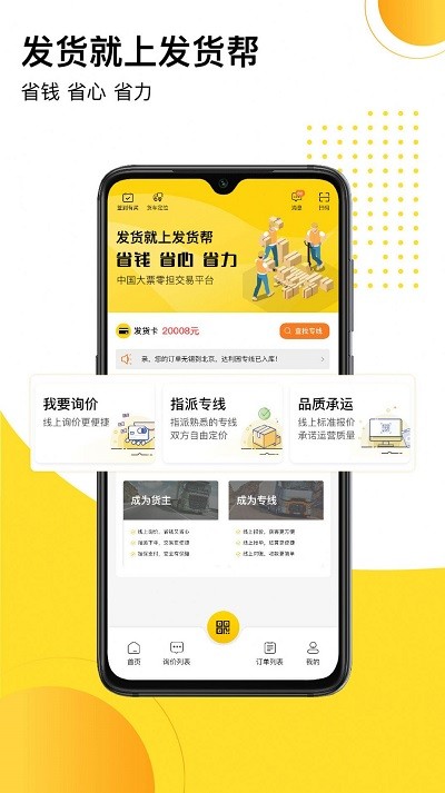 发货帮app 发货帮软件下载