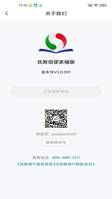 优教信使家辅版软件 优教信使家辅版下载并安装 app