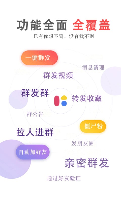 群发无忧app 群发无忧软件下载