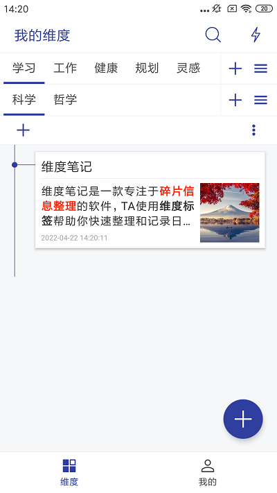 维度笔记app 维度笔记免费下载