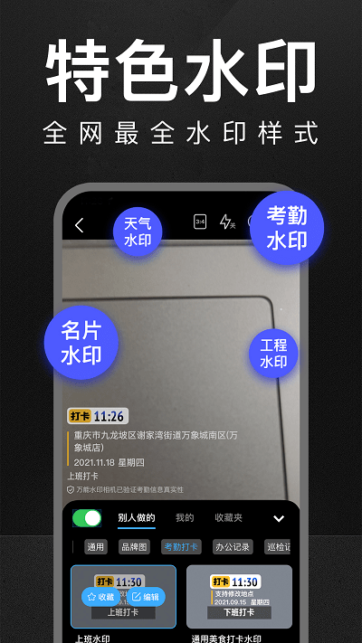 万能水印打卡相机app 万能水印打卡相机最新版下载