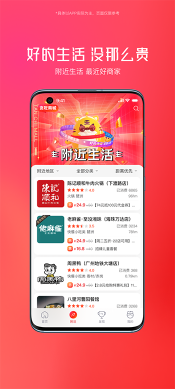 贪吃商城平台 贪吃商城平台下载