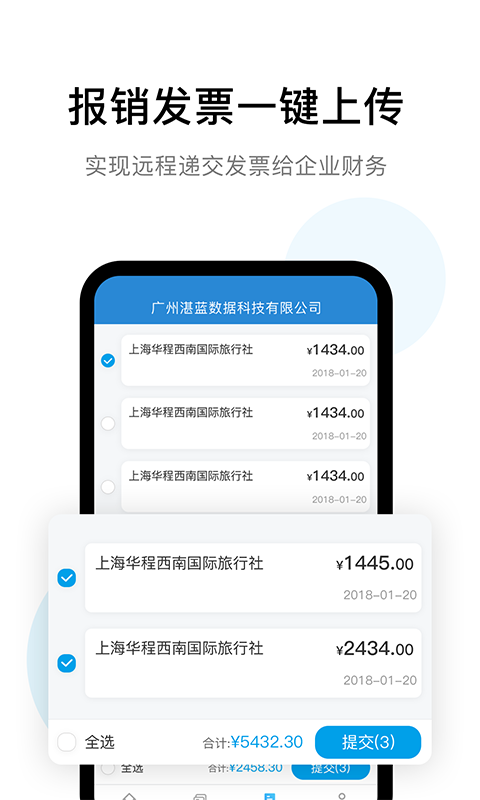票税宝云票夹app 云票夹手机版下载