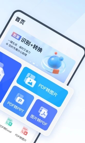 全能pdf转换助手手机版 全能pdf转换助手手机版下载