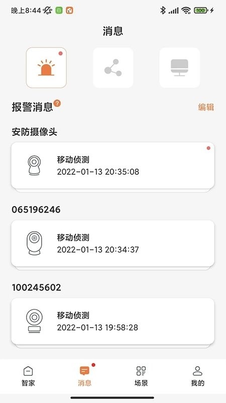 睿盯智能手机版下载