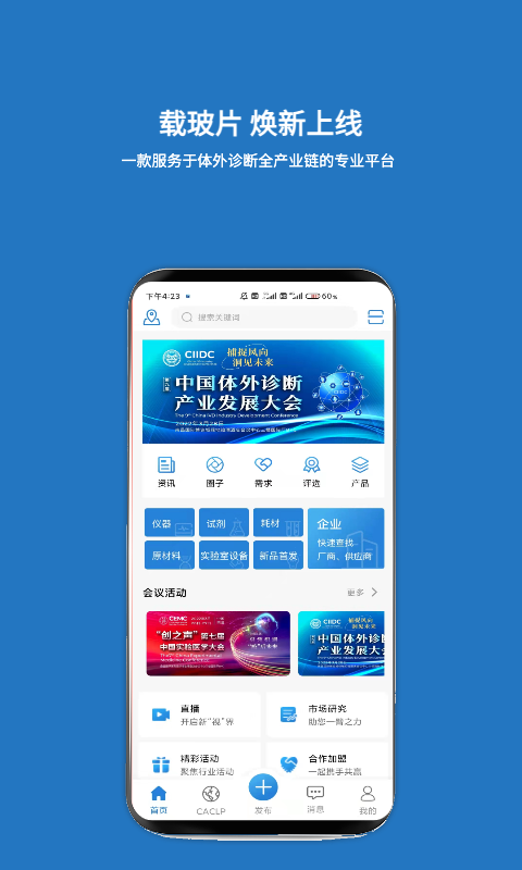 载玻片app 载玻片手机版