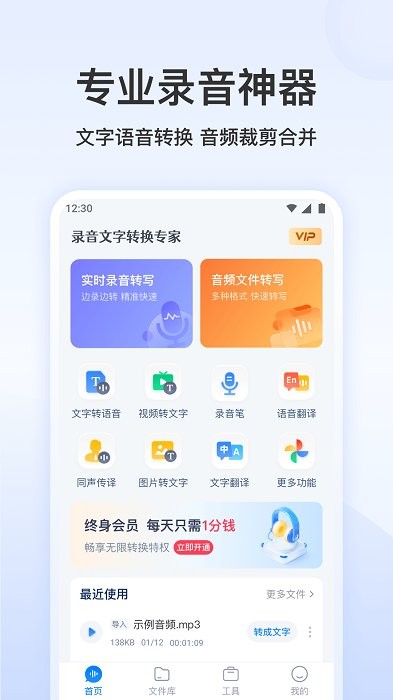 录音文字转换专家app 录音文字转换专家软件下载