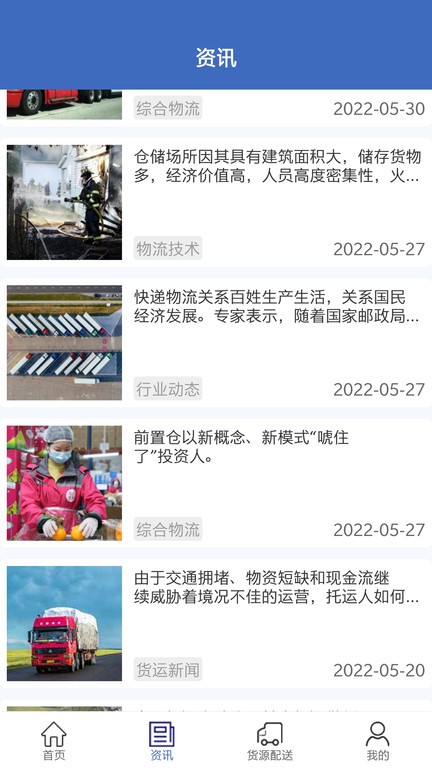 龙达物流官方版 龙达物流app下载