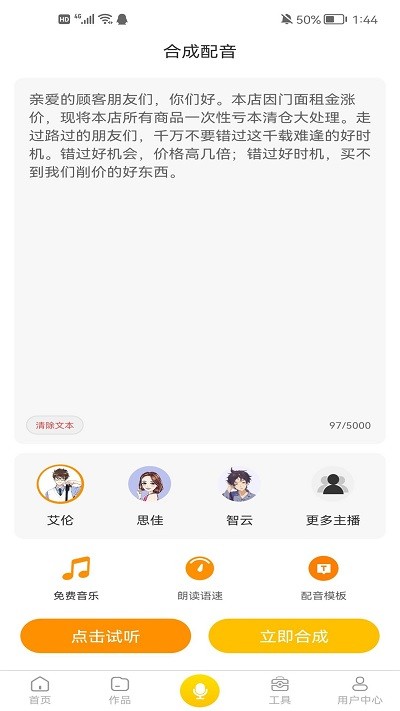 香蕉配音官方版 香蕉配音免费下载