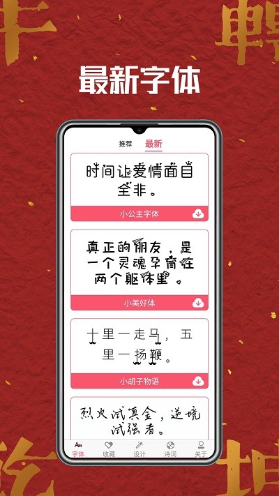 字体美化师app 字体美化师app下载