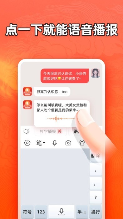 有声输入法app 有声输入法最新版下载