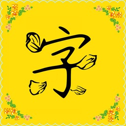 字体多多精简版(免费字体)