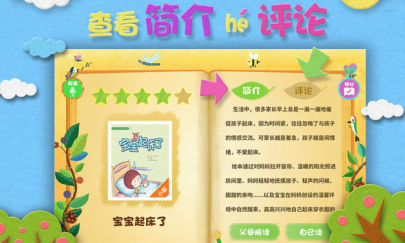 绘本森林官方版 “绘本森林app最新版下载”