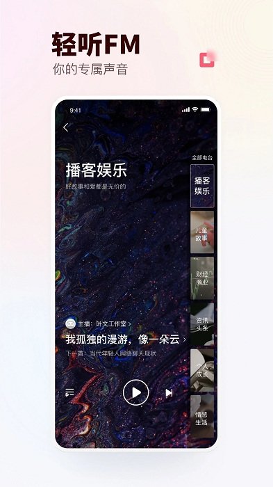 蜻蜓fm收音机手机版 fm蜻蜓收音机官方下载