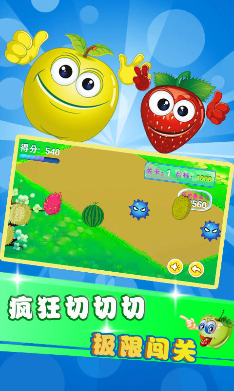 儿童益智切水果手机版 儿童益智切水果游戏下载