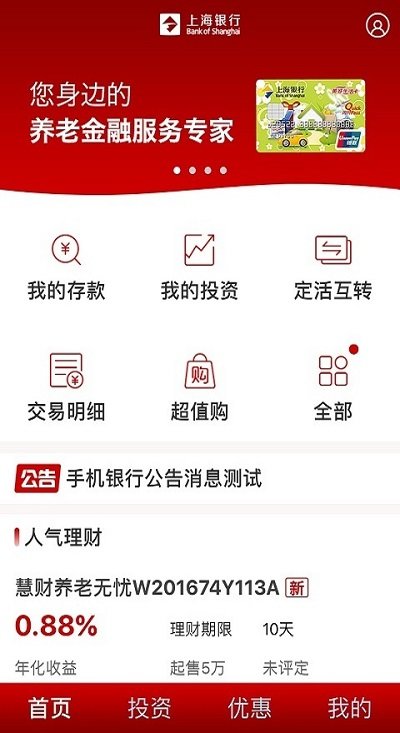 上银美好生活app 上银美好生活官方版下载