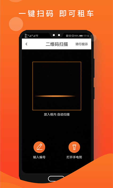 租八戒电动车 租八戒安卓下载