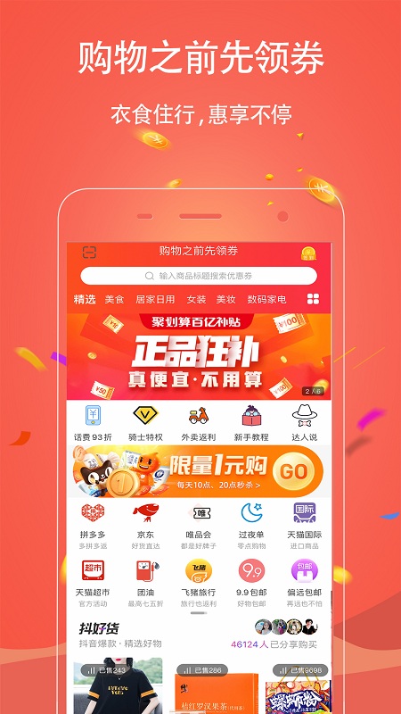 手淘优惠券软件 手淘优惠券app下载