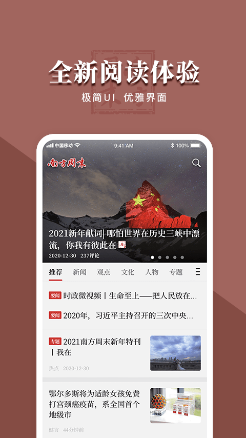 南方周末手机客户端 南方周末app官方下载