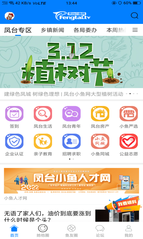 凤台小鱼网app 凤台小鱼网手机版下载