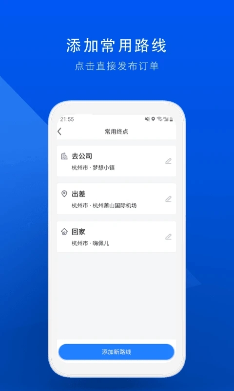 顺风车拼车手机版 顺风车拼车app