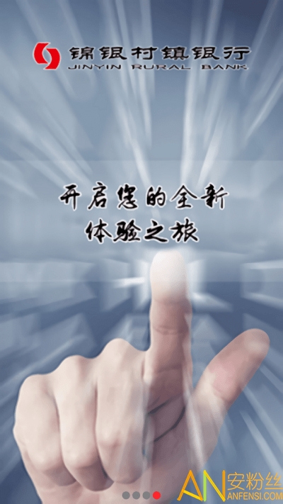锦银村镇 锦银村镇最新版下载