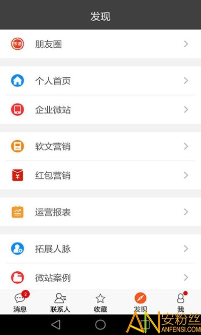 乐语手机版 乐语客户端官方下载