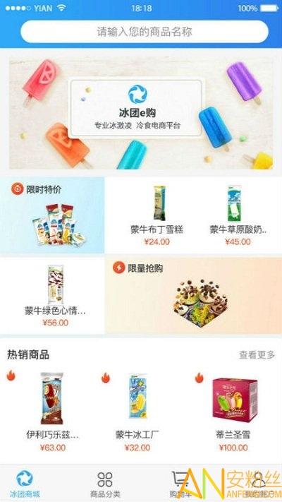 冰团e购app 冰团e购下载安装