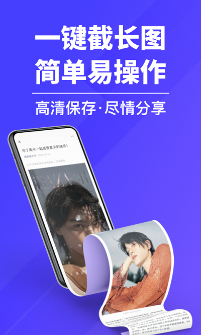 图文长截图app 图文长截图手机版下载