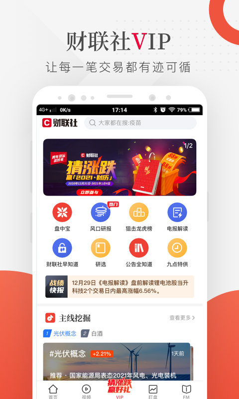 财联社app 财联社下载官方版