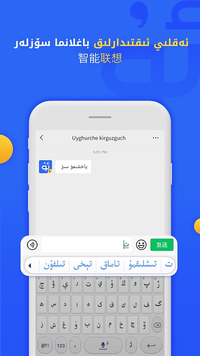 uygurqa hat kirguzux维族输入法 uygurqahatkirguzux手机版下载