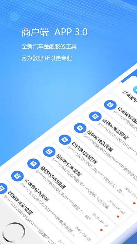 好车e贷商户端最新版本 好车e贷商户端app下载