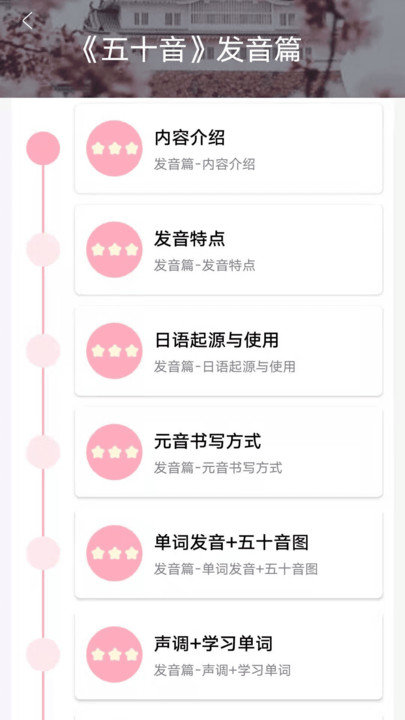 日语go app 日语go官方版下载