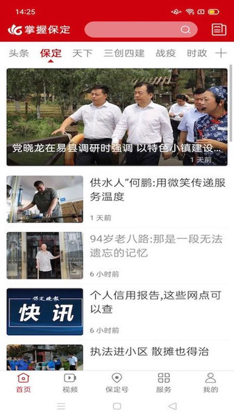 掌握保定app 掌握保定官方版下载