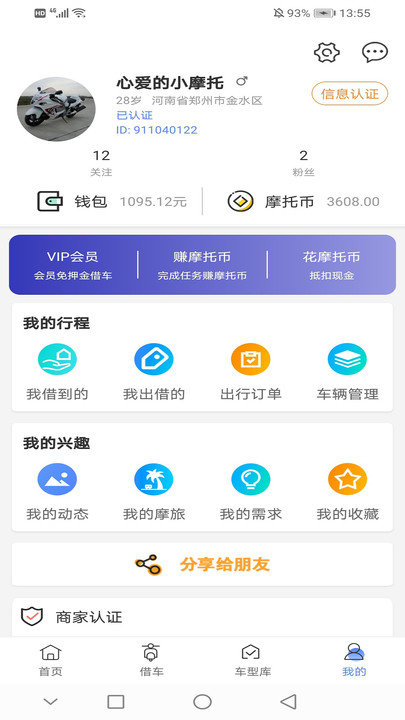 man共享摩托官方版下载
