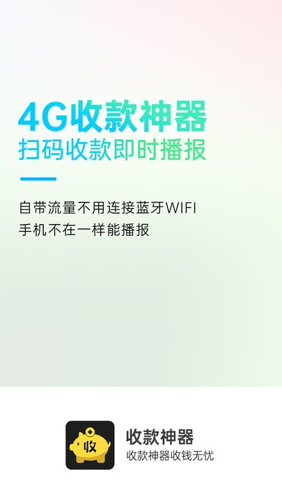 收款神器最新版 收款神器app下载