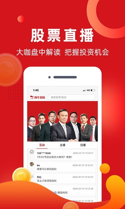 阿牛智投官方版 阿牛智投app下载