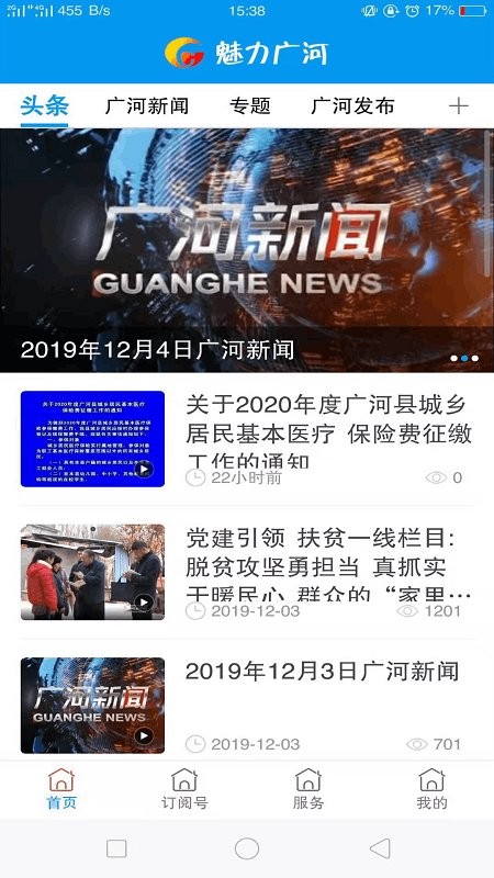 魅力广河app 魅力广河最新版下载