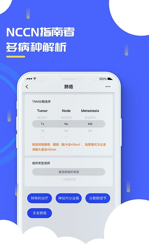 肿瘤指南者医生端app 肿瘤指南者医生端手机版下载