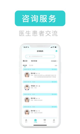 医e通医生端app 医e通医生端手机版下载