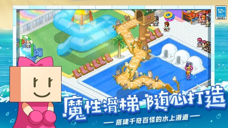 夏日水上乐园物语最新版 夏日水上乐园物语游戏下载